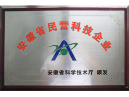 安徽省民營科技企業(The private?S&T?enterprises of Anhui)