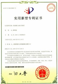 實用新型專利證書(Utility model patent)