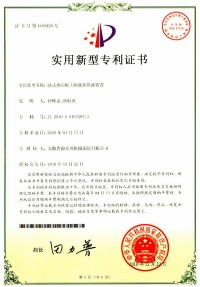 實用新型專利證書(Utility model patent)