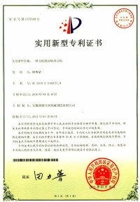 實用新型專利證書(Utility model patent)