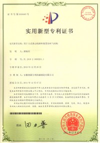 實用新型專利證書(Utility model patent)