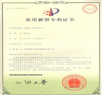 實用新型專利證書(Utility model patent)