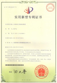 實用新型專利證書(Utility model patent)