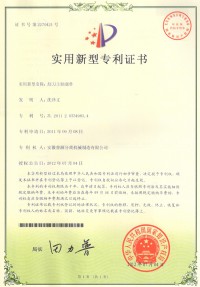 實用新型專利證書(Utility model patent)