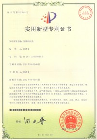 實用新型專利證書(Utility model patent)