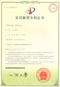 實用新型專利證書(Utility model patent)
