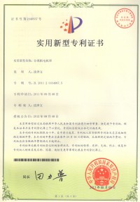 實用新型專利證書(Utility model patent)