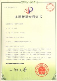 實用新型專利證書(Utility model patent)