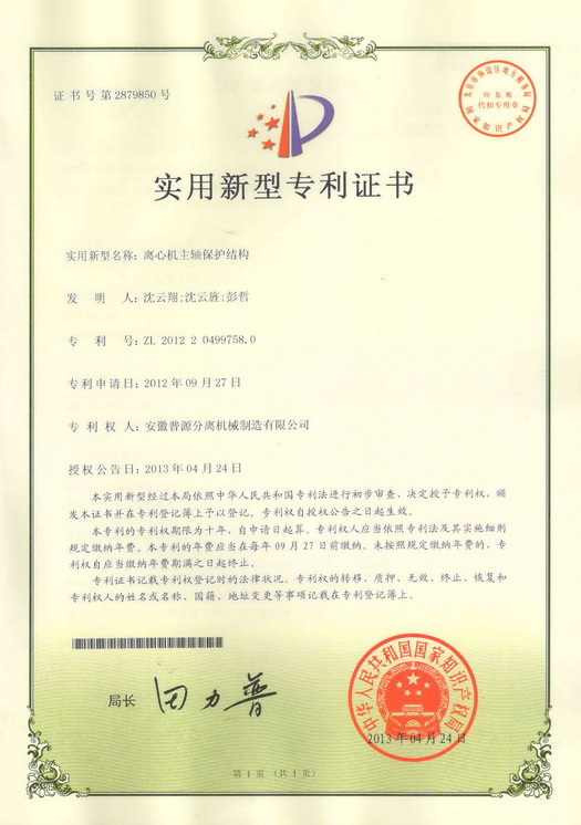 實用新型專利證書(Utility model patent)