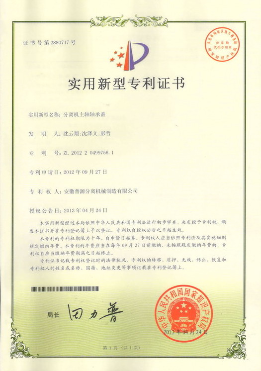實用新型專利證書(Utility model patent)