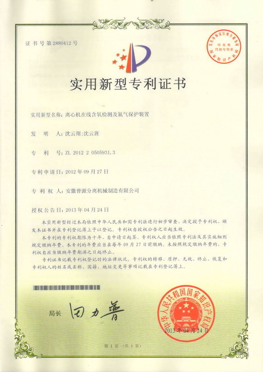 實用新型專利證書(Utility model patent)