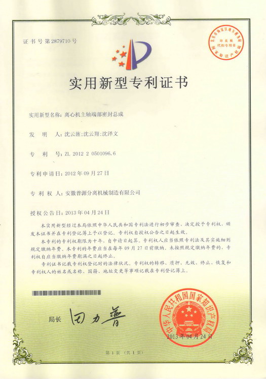 實用新型專利證書(Utility model patent)
