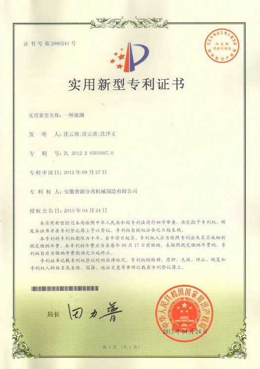 實用新型專利證書(Utility model patent)