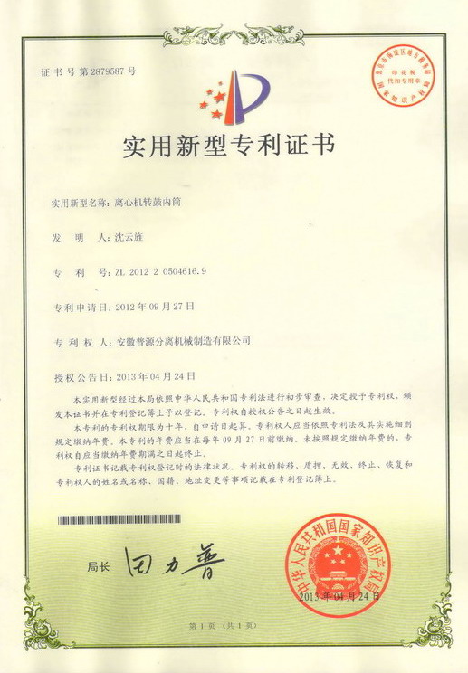 實用新型專利證書(Utility model patent)
