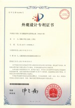 外觀設計專利證書(Appearance patent)