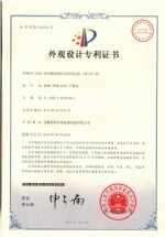 外觀設計專利證書(Appearance patent)