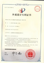 外觀設計專利證書(Appearance patent)