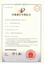 外觀設計專利證書(Appearance patent)