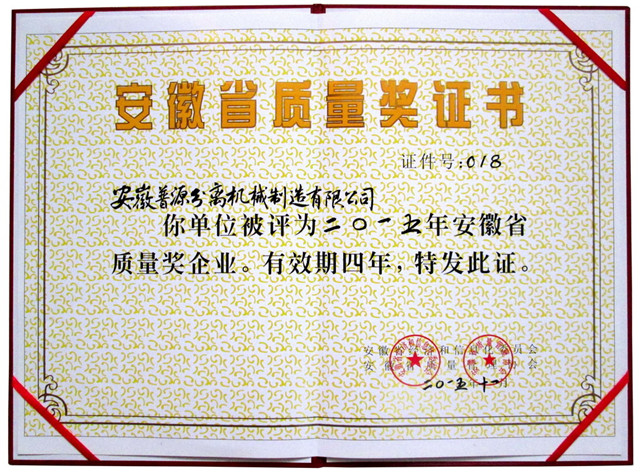 安徽省質量獎(Quality Prize?of?Anhui)