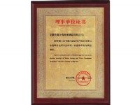 中國工業節能與清潔生產協會節水與水處理分會理事單位(Council Members of CIECCPA