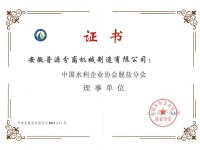 中國水利企業協會脫鹽分會理事單位(Council Members of China Desalination Association)