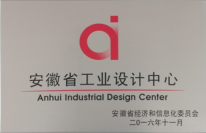 安徽省工業設計中心(Anhui Industrial Design Center)