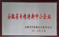 安徽省專精特新中小企業(Anhui