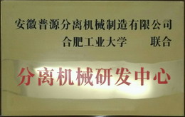 合工大研發中心銅牌(R&D Center in HFUT)