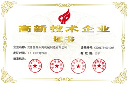 2017年高新技術企業證書(Certificate of HNTE(2017))