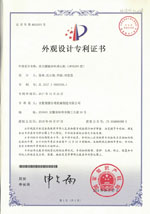 外觀設計專利證書(Appearance patent)