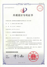 外觀設計專利證書(Appearance patent)