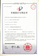 外觀設計專利證書(Appearance patent)