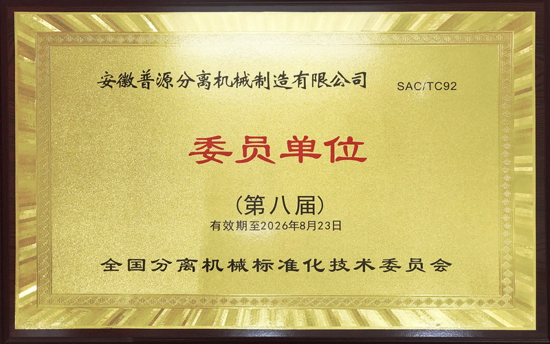 分離機械技術委員會委員(Technique of Centrifuge