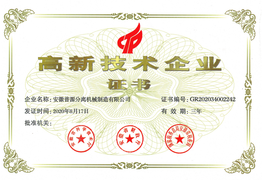 2020年高新技術企業證書(Certificate of HNTE(2020))
