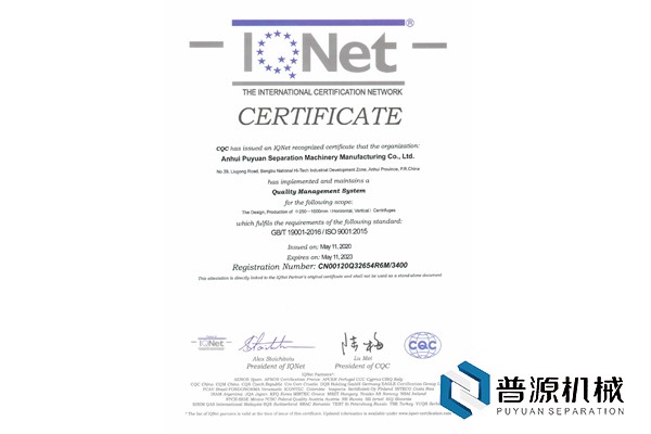 質量管理體系認證證書(IQNet)-2020
