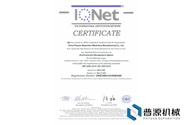 環境管理體系認證證書(IQNet)-2020