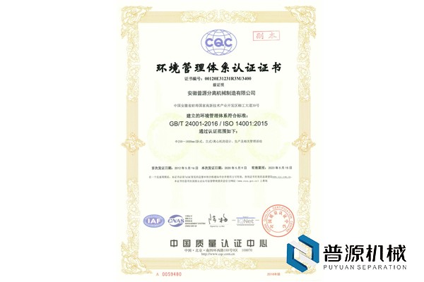 環境管理體系認證證書（副本）-2020