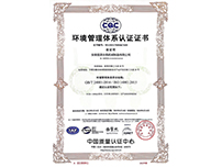 ISO14001:2015環境管理體系認證證書（ISO14001:2015 Environmental Management System Certification Certificate）