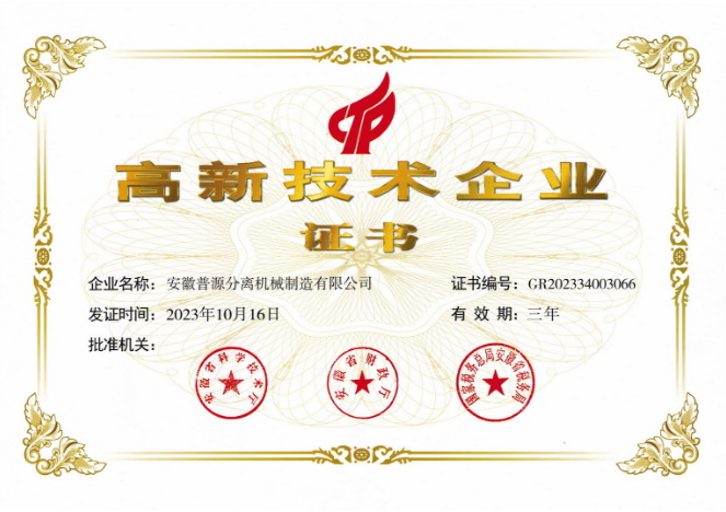2023年高新技術企業證書(Certificate of HNTE(2023))